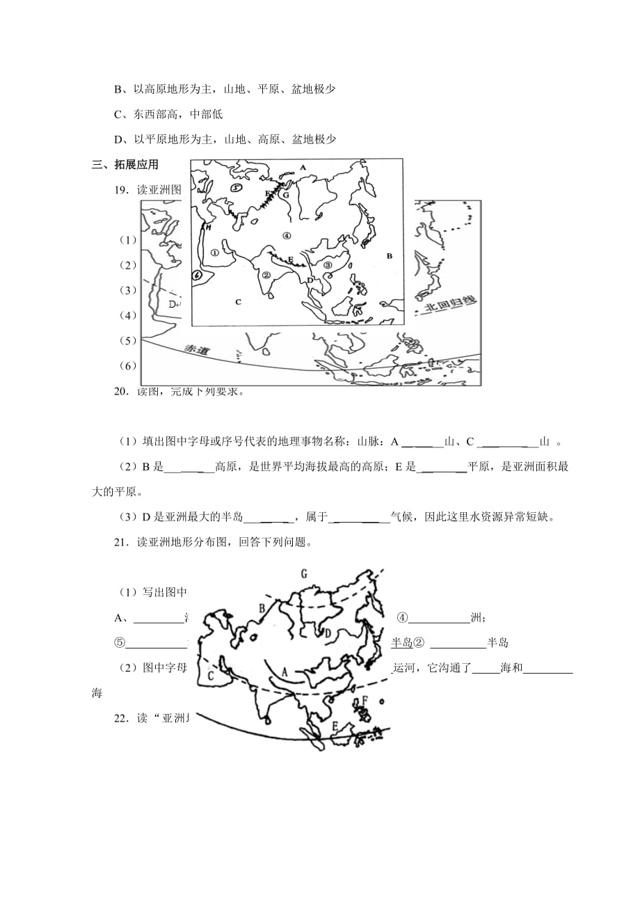 仁爱科普版初中地理七年级（下册）《亚洲的地形和水系》习题_第3页