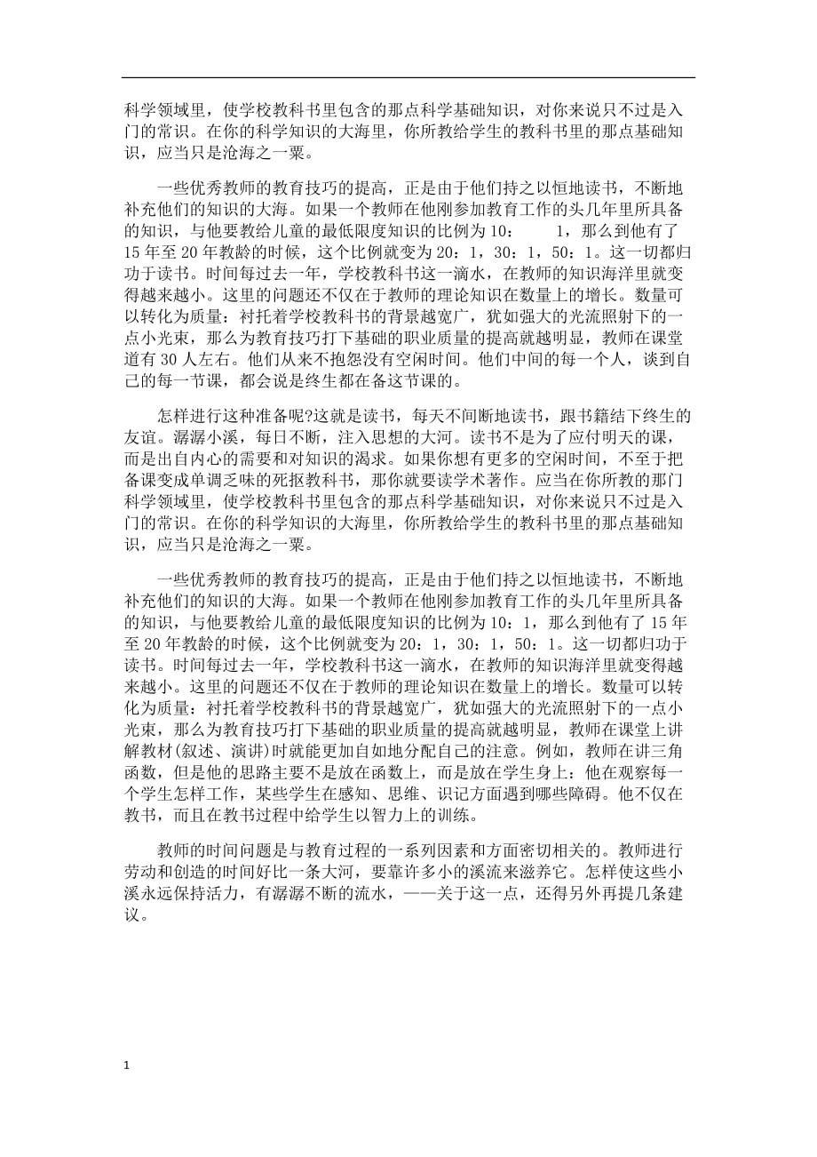 给教师的建议2教学教案_第2页