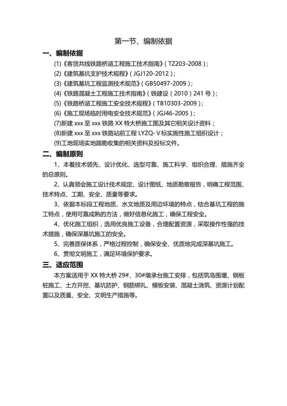 2020（建筑工程管理）深基坑钢板桩围堰专项施工方案(附钢板桩支护计算书)_第4页