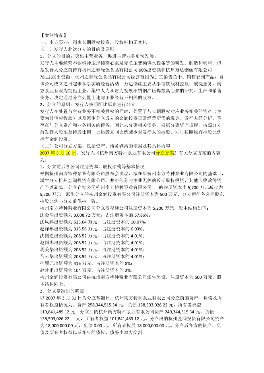 公司分立案例.doc_第1页