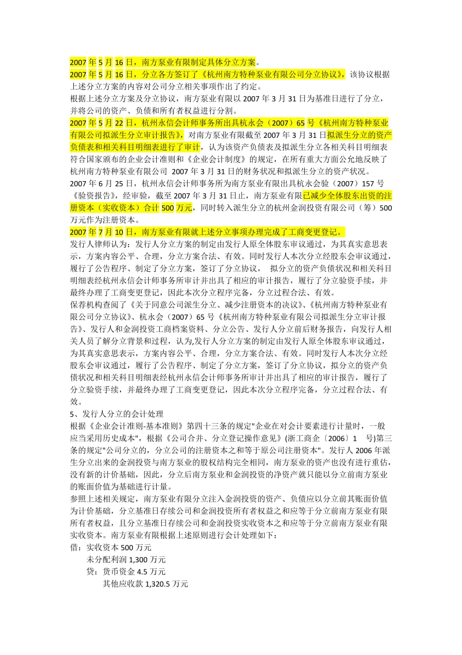 公司分立案例.doc_第3页