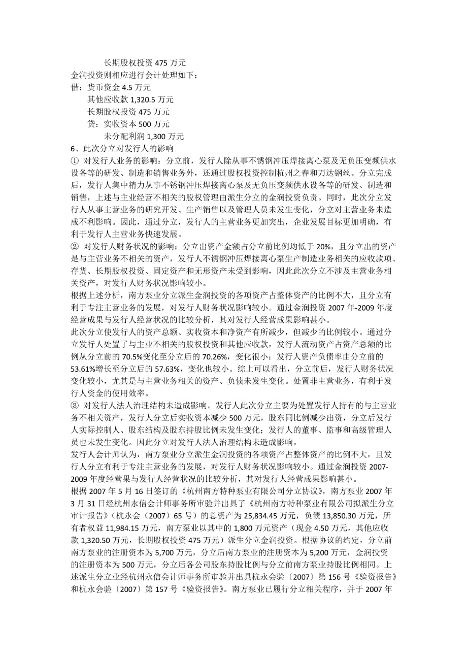 公司分立案例.doc_第4页