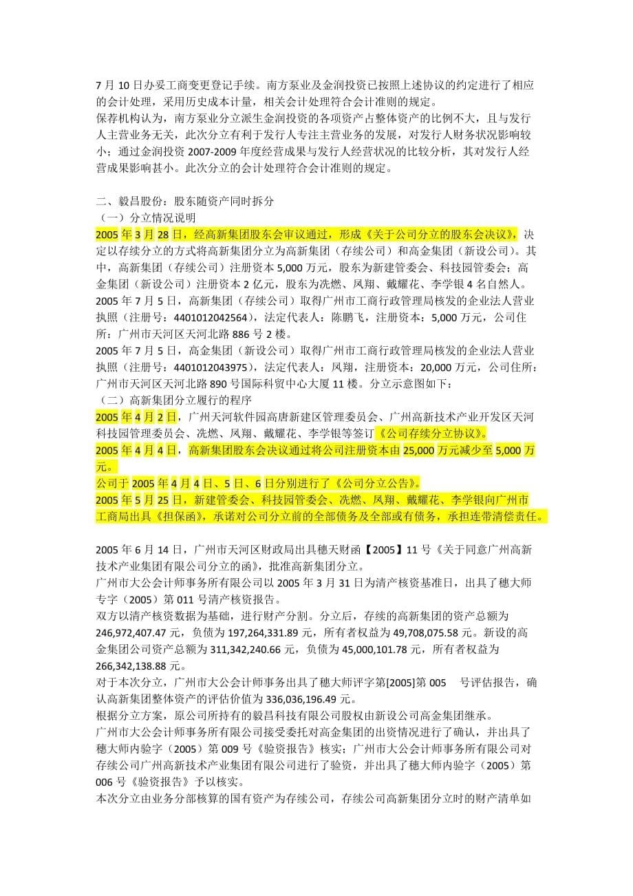 公司分立案例.doc_第5页