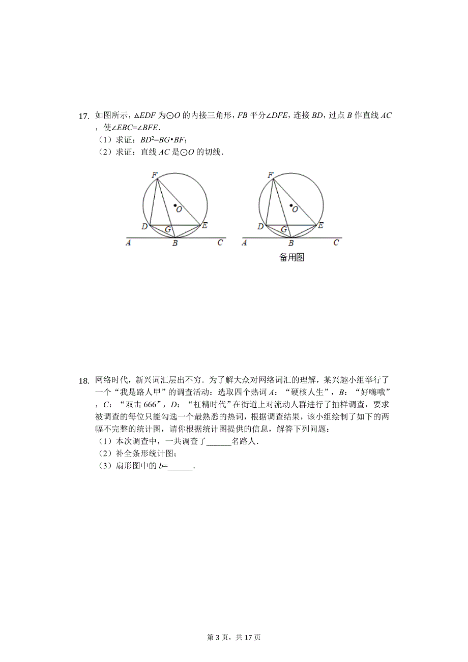 2020年河南中考重点中学中考数学内部模拟试卷（二）_第3页