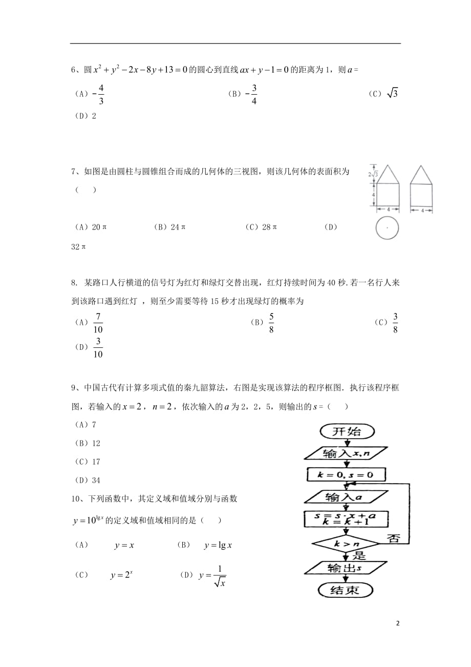 四川外语学院高三数学上学期周测试题（3）文（无答案）_第2页