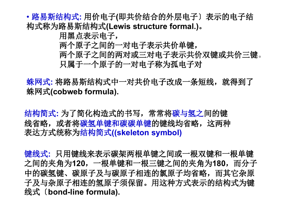 中南大学有机化学课件chapter2.ppt_第4页