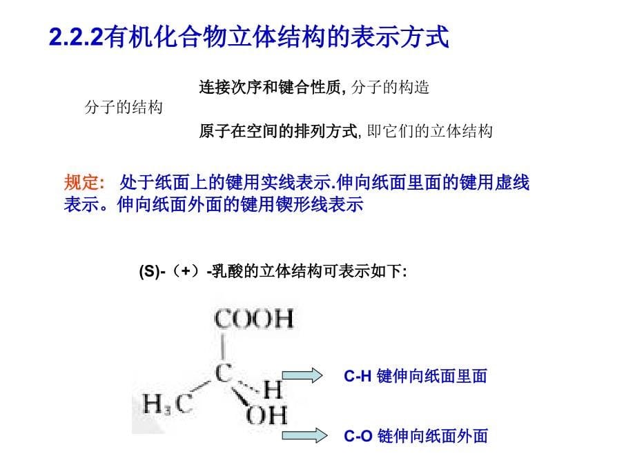 中南大学有机化学课件chapter2.ppt_第5页