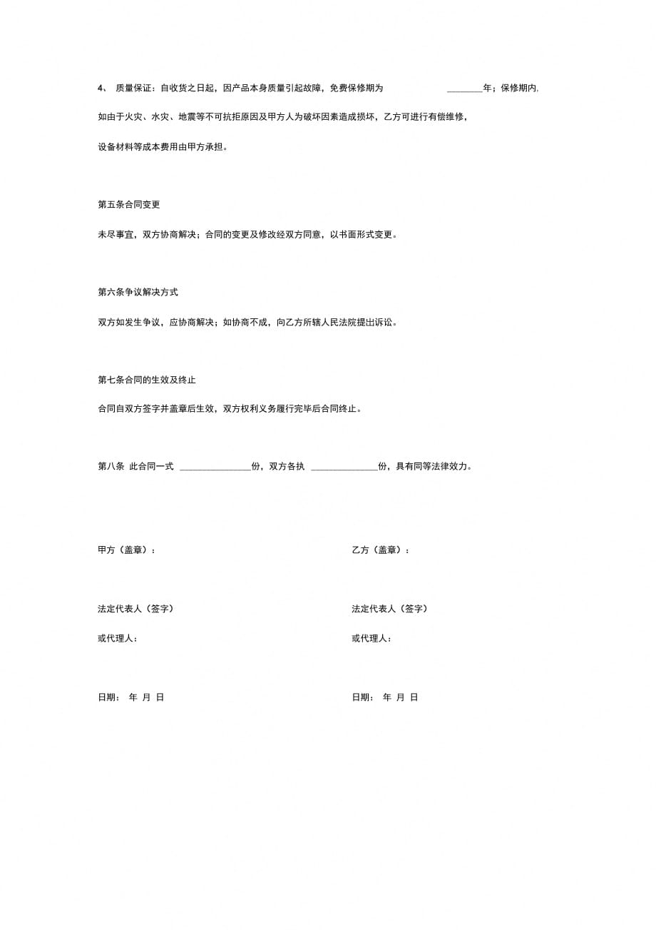 LED灯具购销合同协议书范本模板标准版_第3页