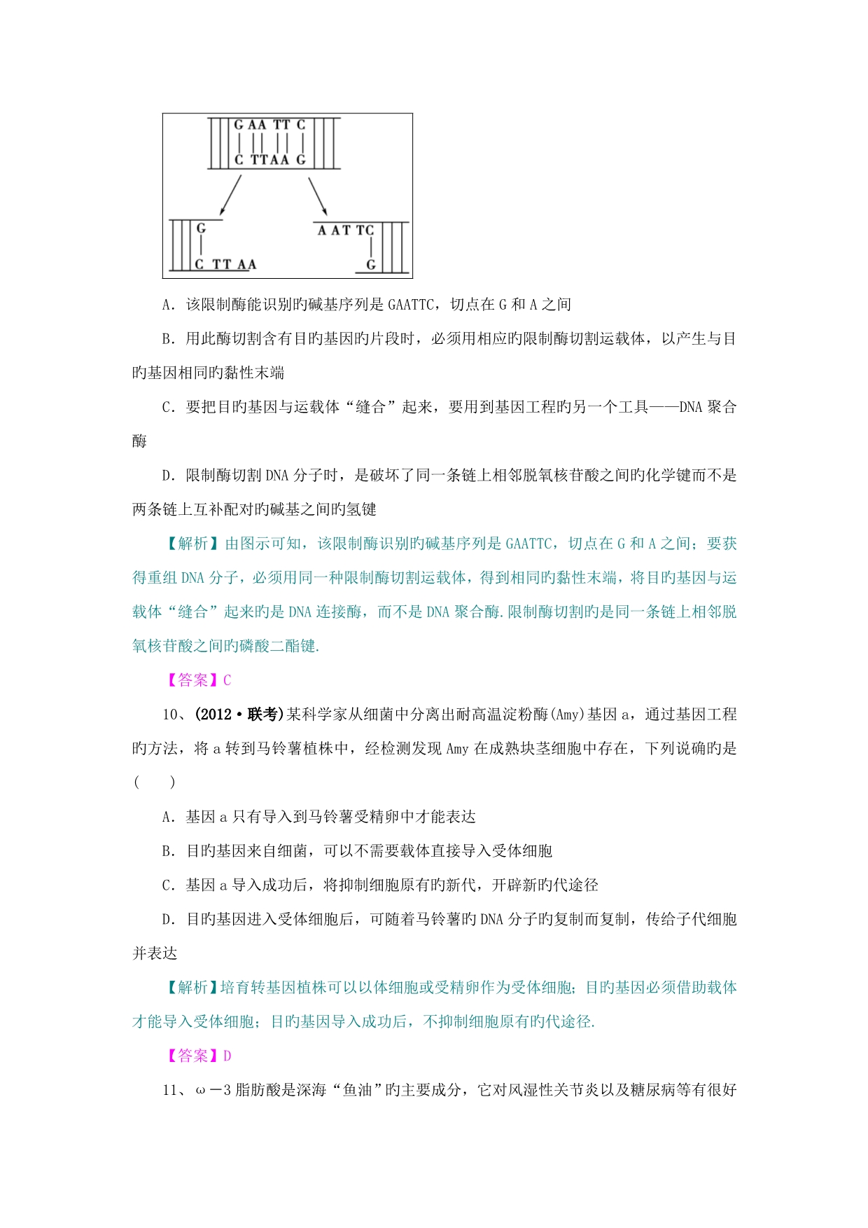 2019高考生物一轮精品练习学案_专题1基因工程_第5页