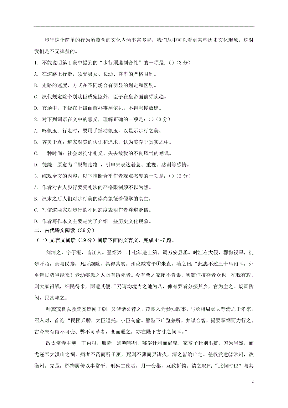 吉林省乾安县第七中学高二语文上学期第一次月考试题_第2页