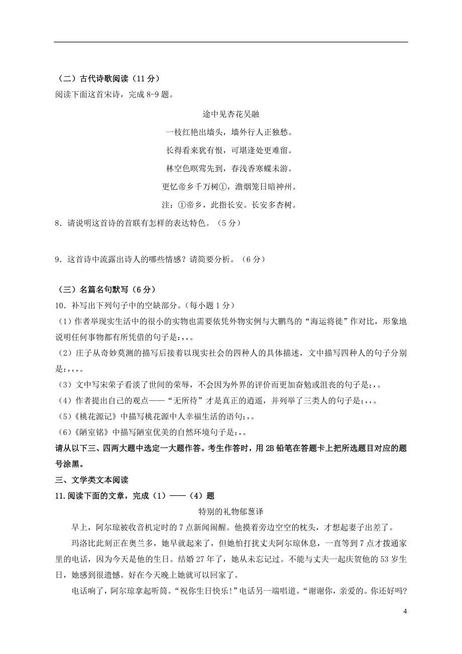 吉林省乾安县第七中学高二语文上学期第一次月考试题_第4页