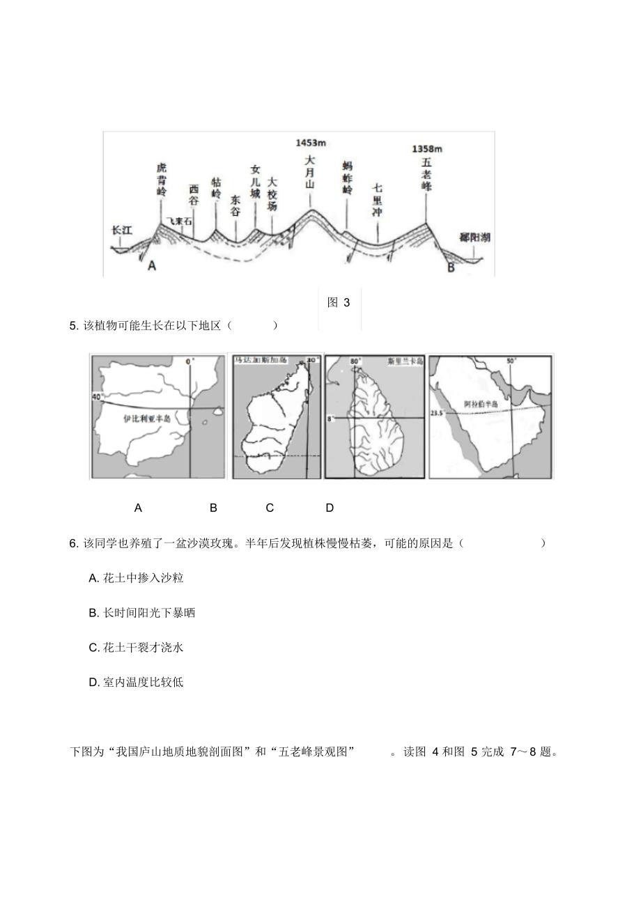 2020届北京市延庆区高三5月模拟考试地理试题（含解析）_第3页