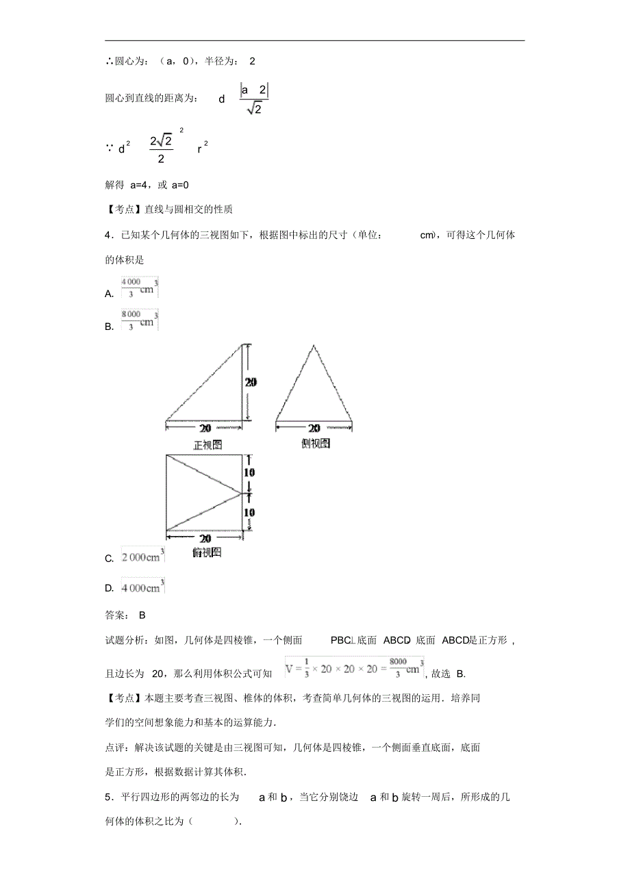 2019-2020学年吉林省高一上学期数学模块检测试题（含答案）_第2页