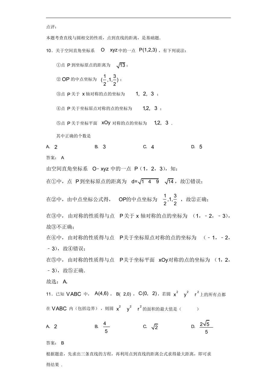 2019-2020学年吉林省高一上学期数学模块检测试题（含答案）_第5页