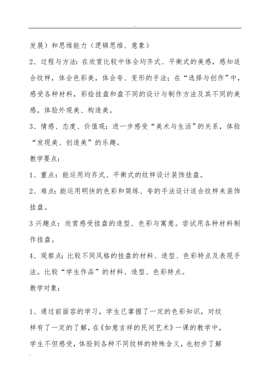 漂亮的挂盘3个版本教学案与教学反思_第2页