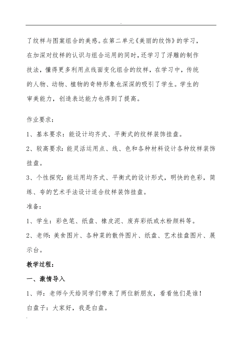 漂亮的挂盘3个版本教学案与教学反思_第3页