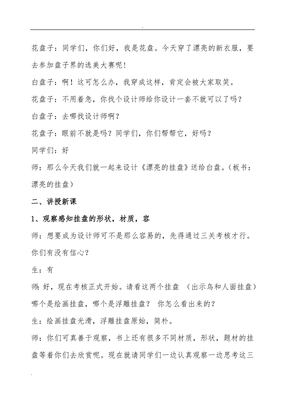 漂亮的挂盘3个版本教学案与教学反思_第4页