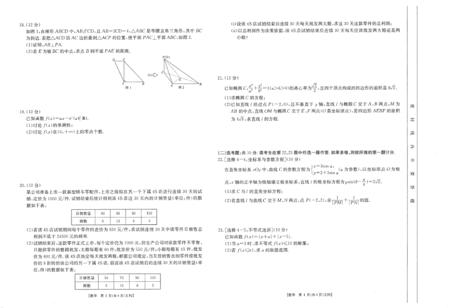 河南省新乡市辉县市第一高级中学2020届高三第二次模拟数学(文)(强化卷)试卷（含解析）_第2页