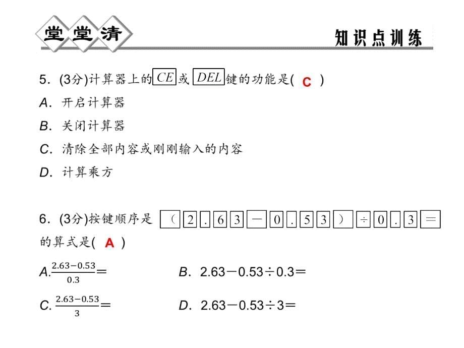 2014年秋浙教版七年级数学上2.7近似数(第2课时)同步习题精讲课件(堂堂清+日日清)_第5页