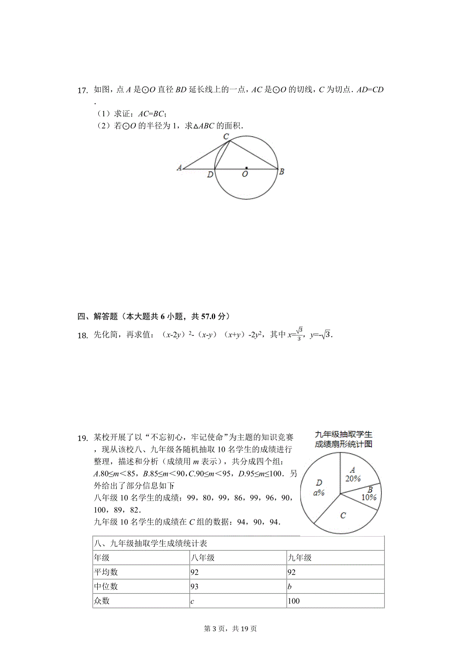 2020年河南中考数学模拟示范试卷（一）_第3页