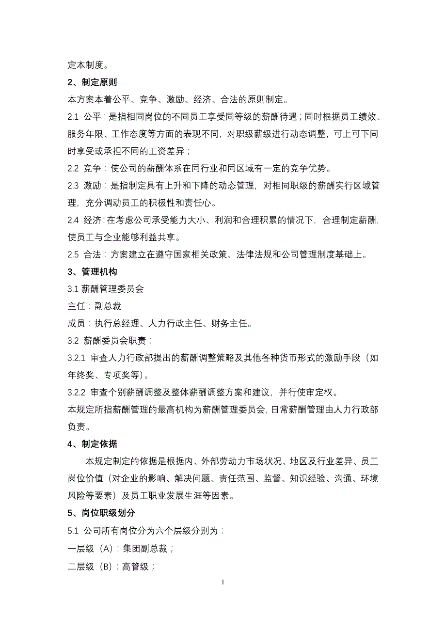 2020年最新医美医院全岗位薪酬方案(实用篇)_第2页