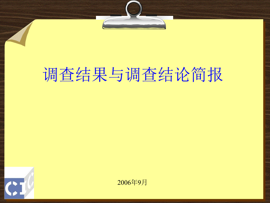 《精编》2006年度中国搜索引擎市场调查报告_第2页