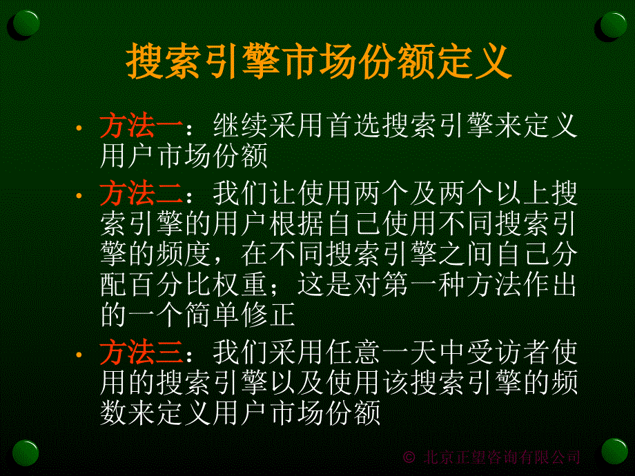 《精编》2006年度中国搜索引擎市场调查报告_第4页