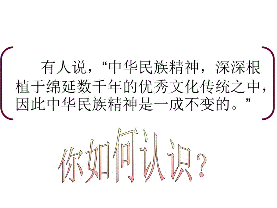 7.2弘扬中华民族精神2017教程文件_第3页