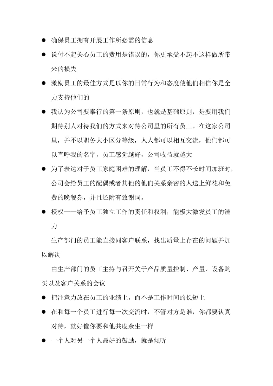 1001种激励员工的方法.doc_第2页