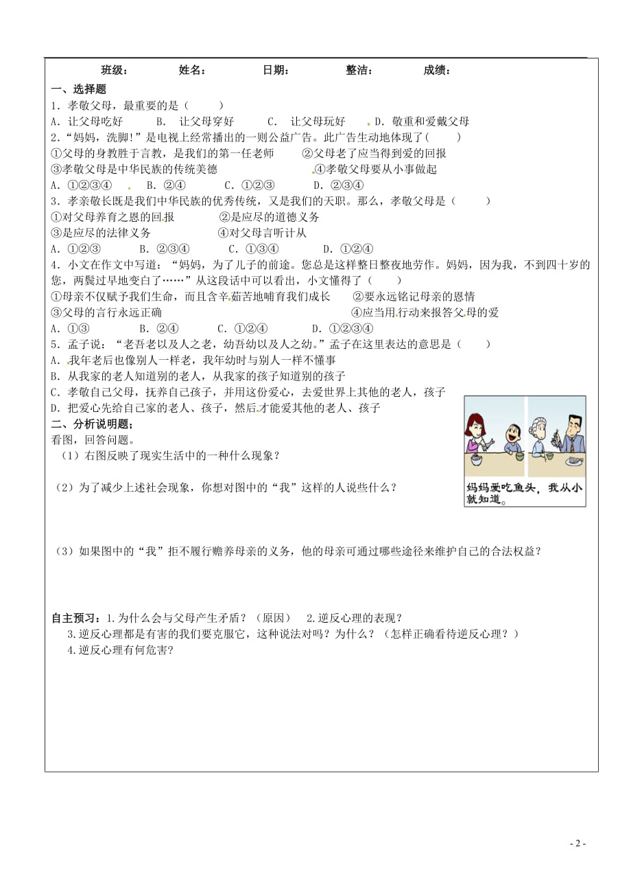 内蒙古杭锦旗城镇中学八年级政治上册1.3难报三春晖导学案（无答案）新人教版_第2页