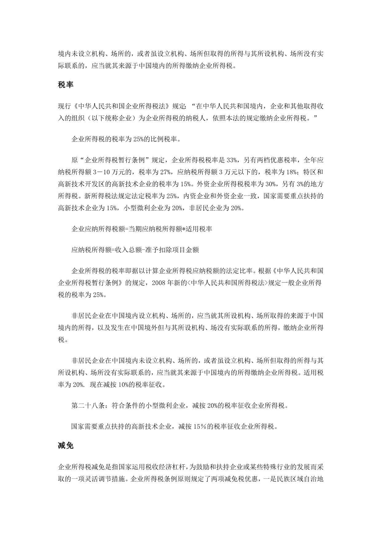 企业税务基本知识.doc_第2页