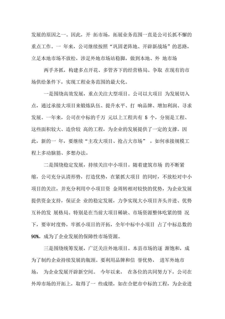 XX年度公司工作总结_第2页