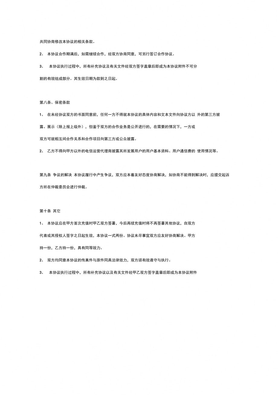 全网短信应用合作合同协议书范本_第4页