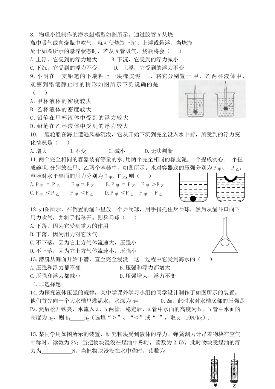 八年级物理（下册）第十章浮力检测试题_第2页