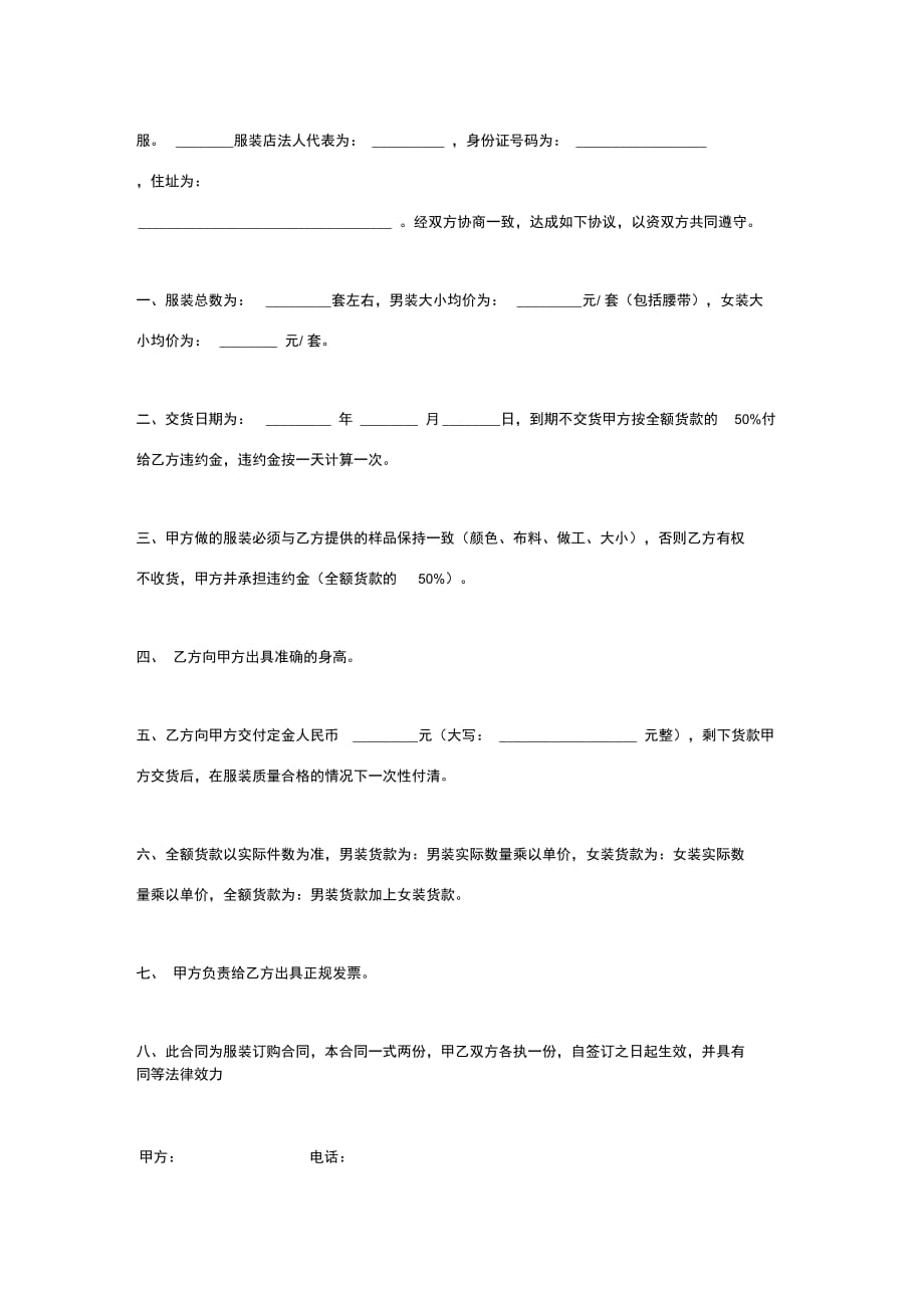 学校服装订购合同协议书范本最新_第2页