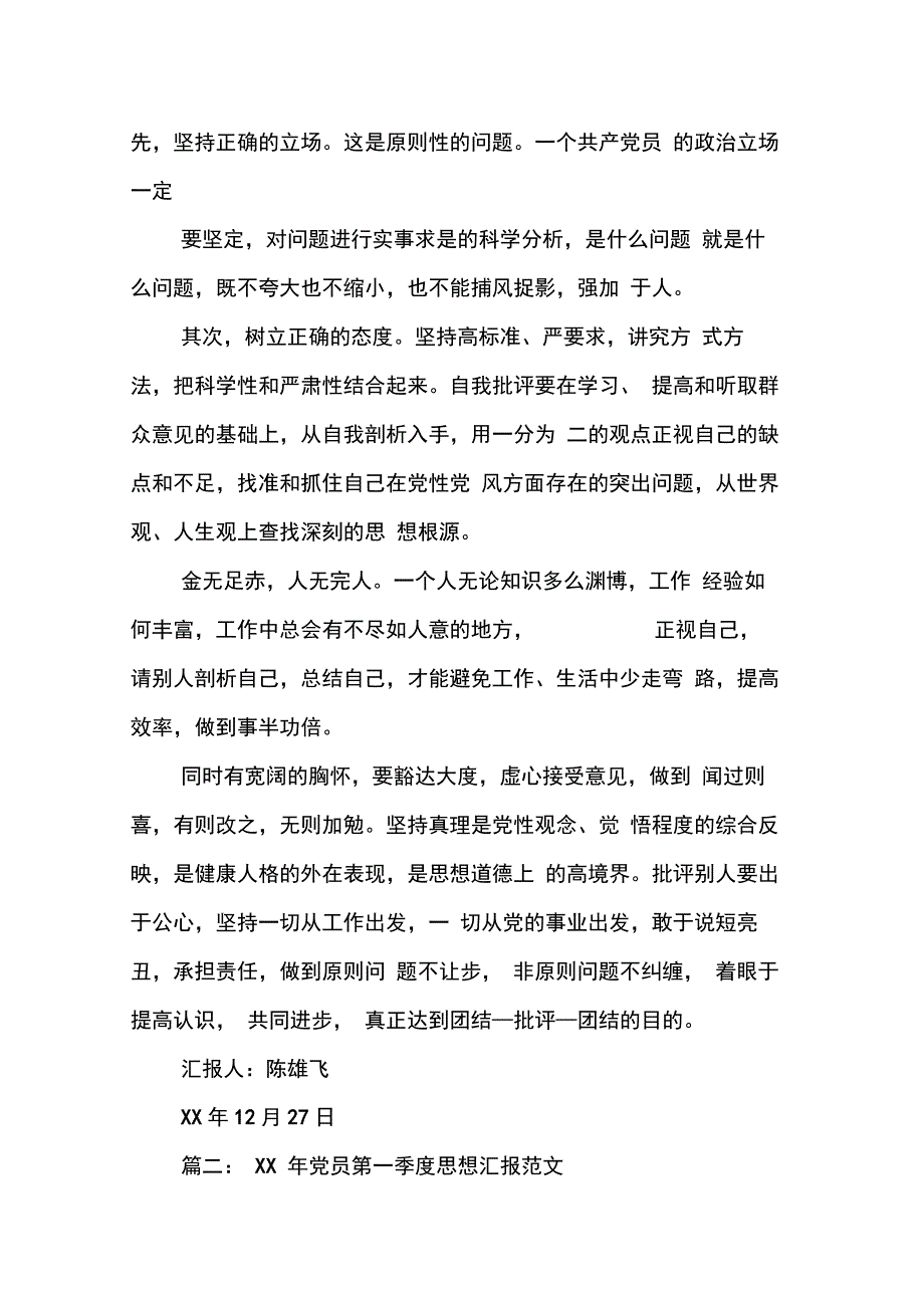 XX党员季度思想汇报_第2页