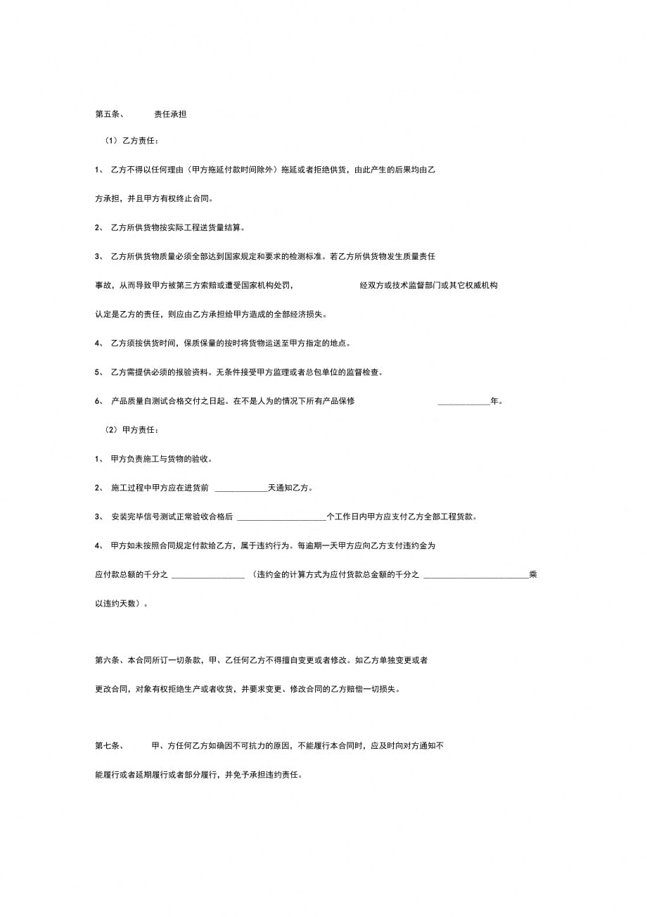 供货合同协议书范本模板通用版_第3页