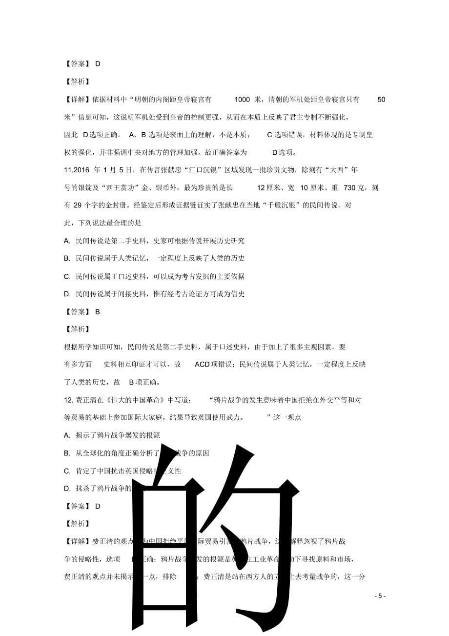 2019-2020学年重庆市九校联盟高二上学期联考历史试题（含全解析）版_第5页