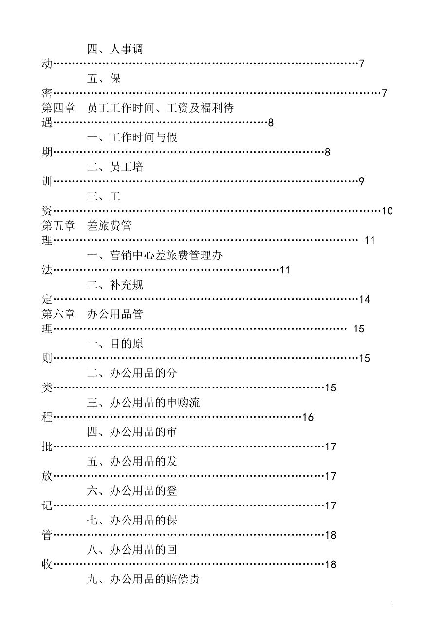 《精编》万利达员工手册_第2页