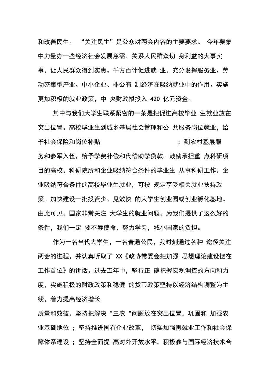 XX年3月教师思想汇报_第2页