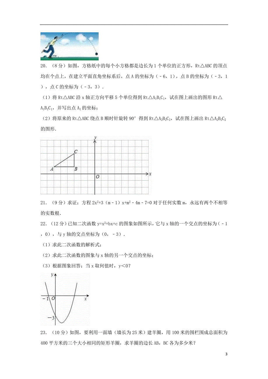 内蒙古通辽市霍林郭勒五中九年级数学上学期第一次月考试卷（含解析）新人教版_第3页