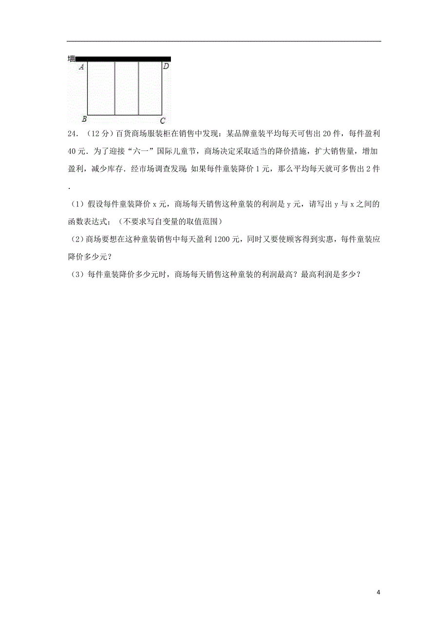 内蒙古通辽市霍林郭勒五中九年级数学上学期第一次月考试卷（含解析）新人教版_第4页