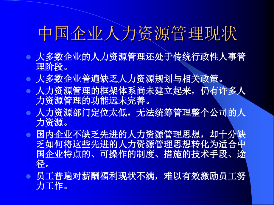 202X年个性化定制人力资源管理体系与核心技术操作_第4页