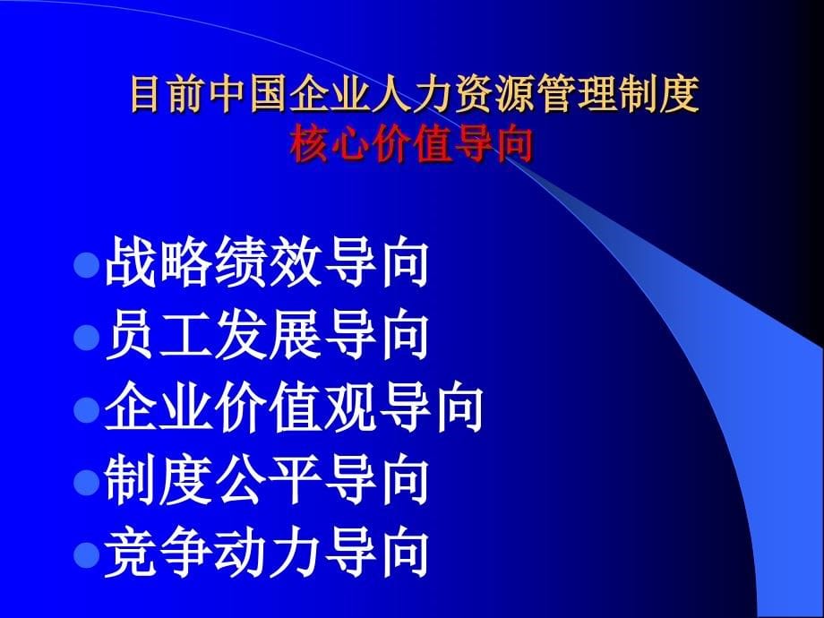 202X年个性化定制人力资源管理体系与核心技术操作_第5页