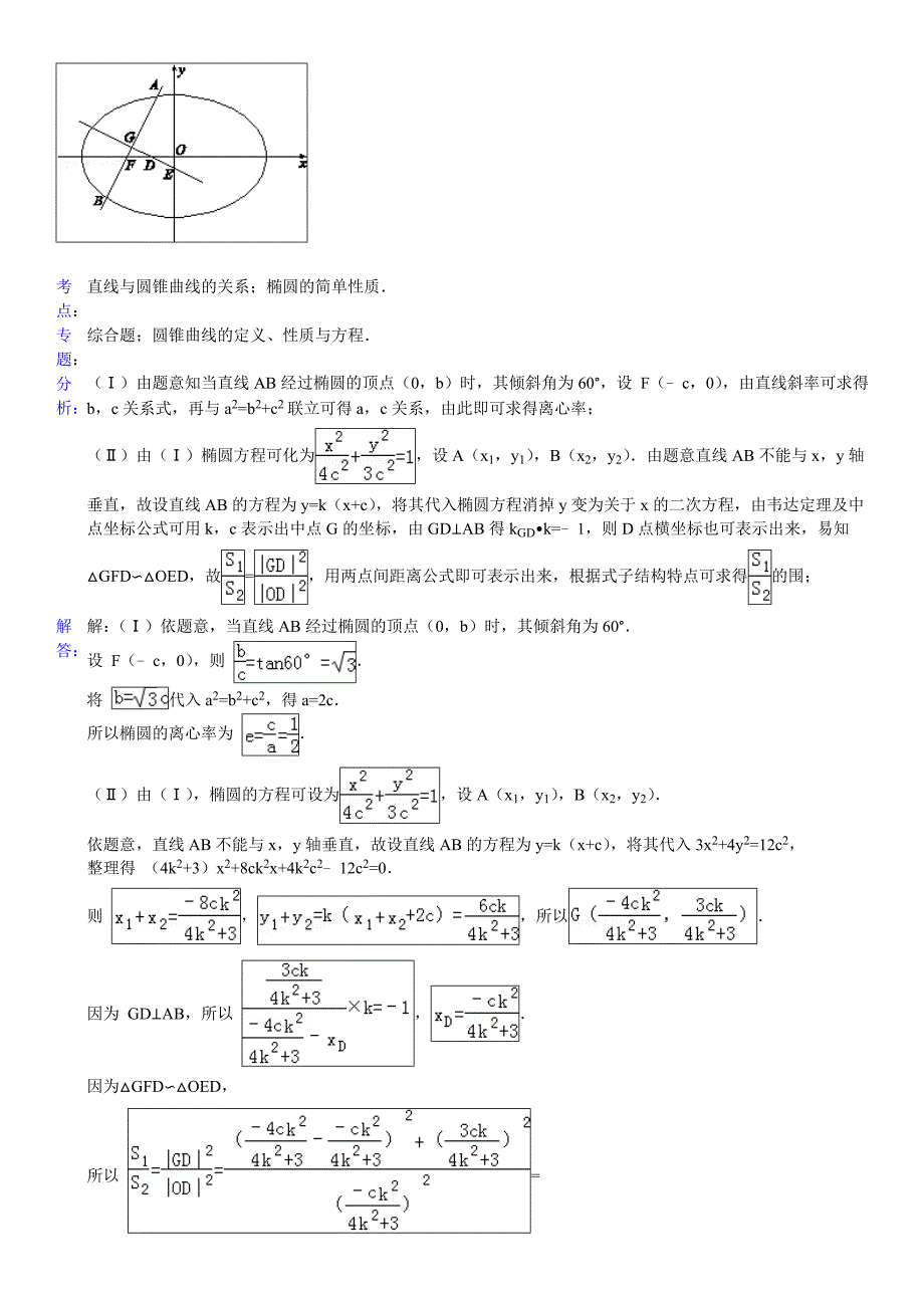 北京市高考数学模拟题分类汇编2013__解析几何_第4页