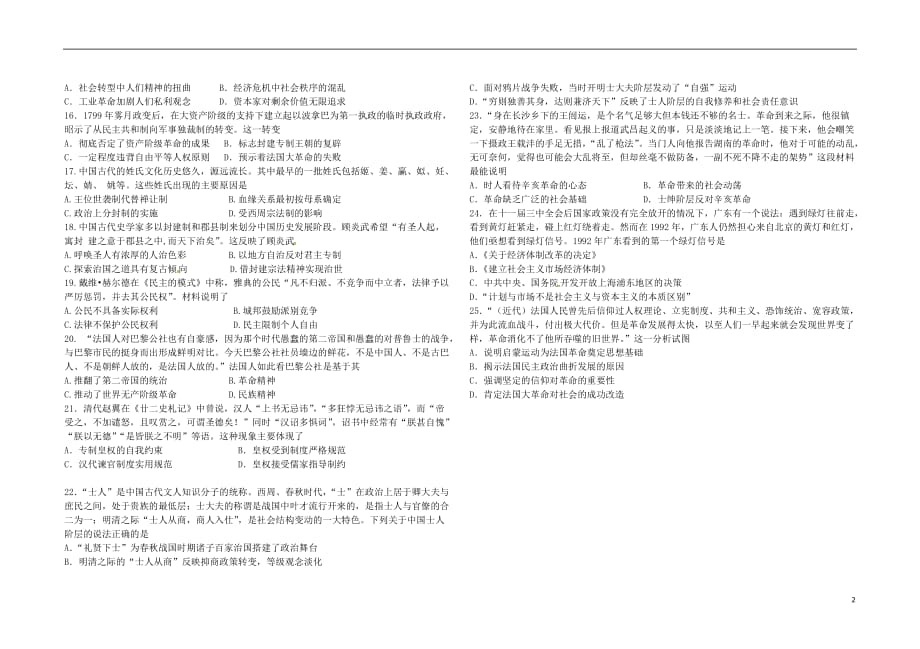 北京市昌平临川育人学校高三历史上学期期中试题_第2页