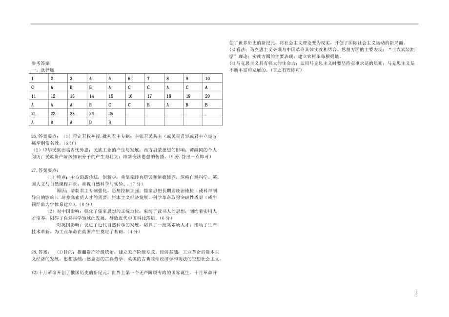 北京市昌平临川育人学校高三历史上学期期中试题_第5页