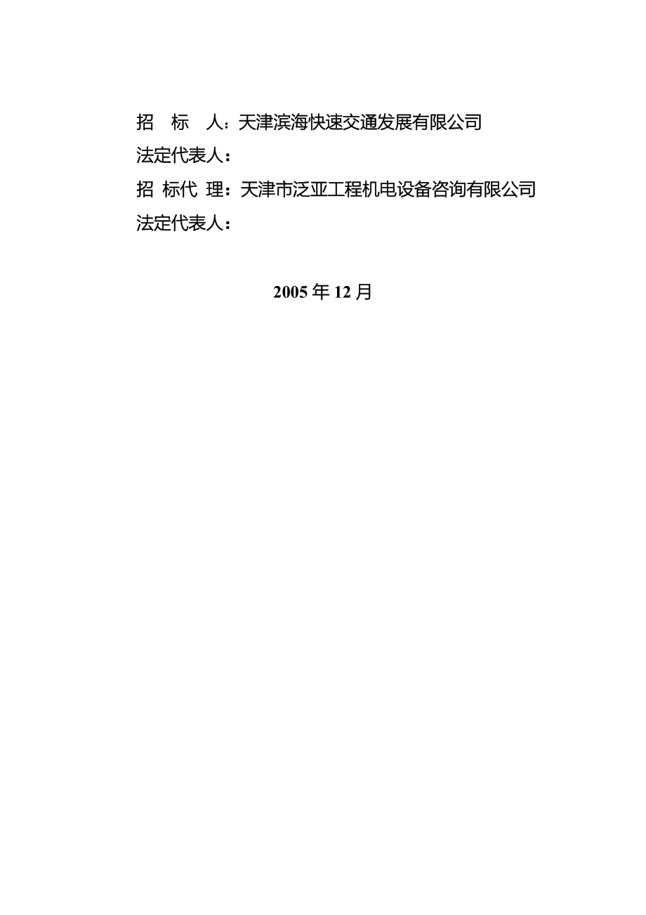 202X年天津市屏蔽门系统设备采购招标文件_第3页