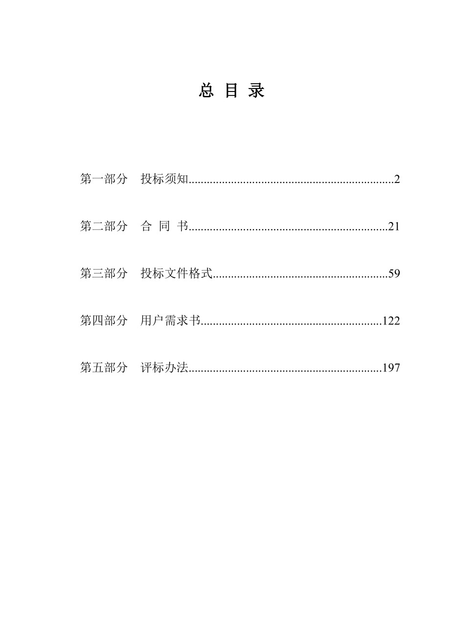 202X年天津市屏蔽门系统设备采购招标文件_第4页