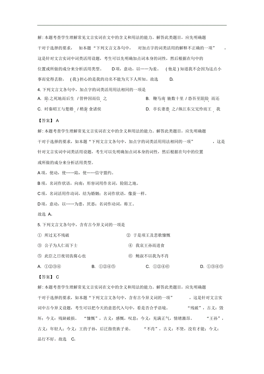 2019-2020学年江苏省常州市常州中学高二上学期期中考试语文试题（含答案）_第2页